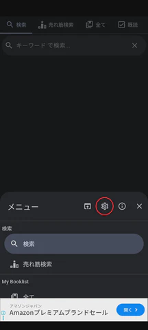 2/5.設定をタップします