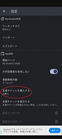 3/5.「支援チケットを購入する」をタップします