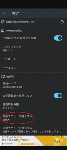 3/5.「支援チケットを購入する」をタップします
