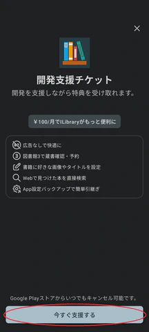 4/5.特典の説明等が表示されます。"今すぐ支援する"をタップします