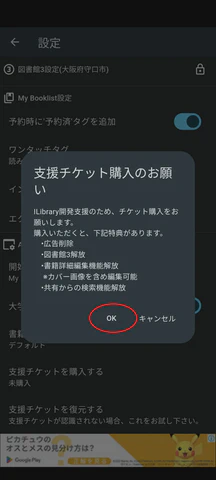 4/5.特典の説明等が表示されます。OKをタップします