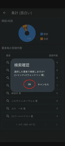 2/3.OKをタップします