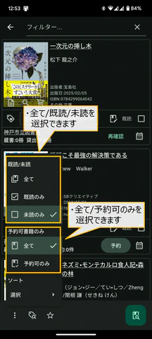 既読/未読と予約可