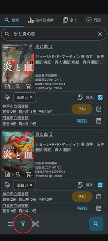 検索画面:左下のフィルタボタンをタップします