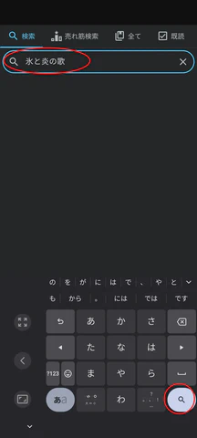 2/3.入力欄で検索したい文字列を入力します