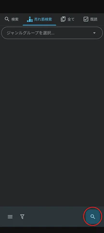 1/3.右下の検索ボタンをタップします