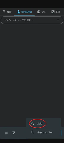 2/3.表示されたジャンルグループを選択します