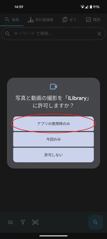 2/4.カメラ利用許可の確認が出た際は許可して下さい