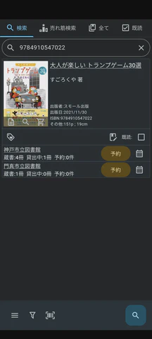 4/4.読み取ったバーコードで検索します