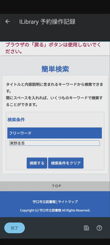 1/12.図書館ページで予約したい書籍を検索します