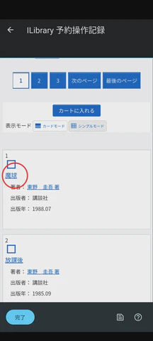2/12.予約したい書籍のページまで移動します