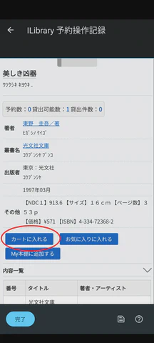 3/12.書籍を予約カートに入れます