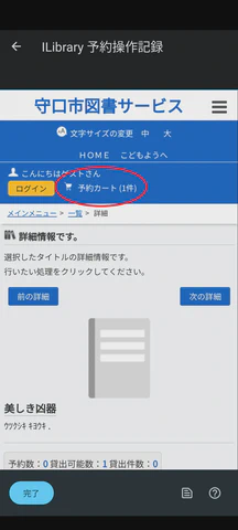 4/12.予約カートに遷移します