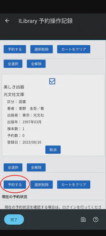 5/12.「予約する」をタップします