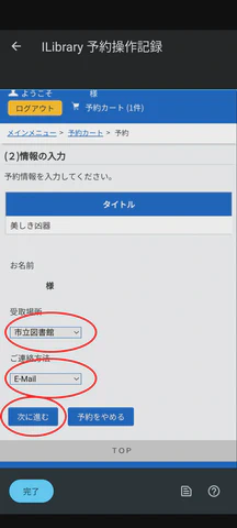 7/12.受取場所と連絡方法を入力し、次へ進みます