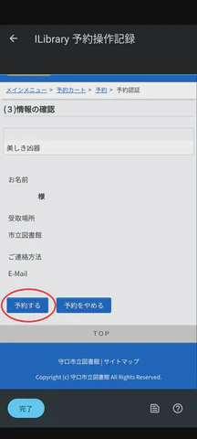 8/12.内容を確認し、「予約する」をタップします