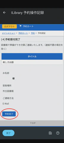 9/12.「予約完了」をタップします