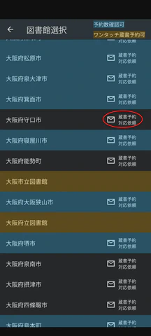 5/7.「蔵書予約対応依頼」をタップします