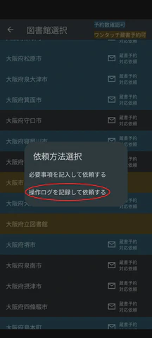 6/7.「操作ログを記録して依頼する」をタップします