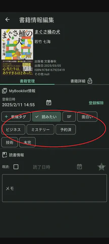 2/4.登録されているタグが表示されます