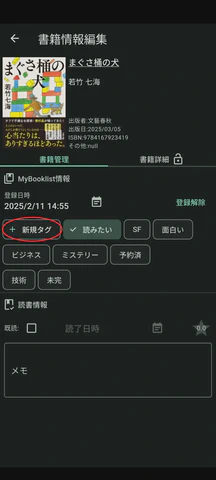 2/5.新規タグをタップします