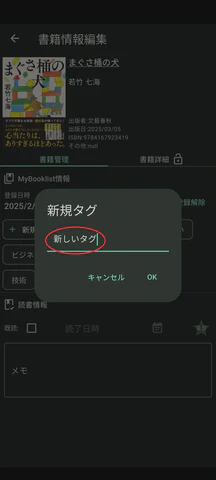 3/5.新規タグを入力します