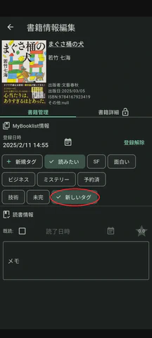 4/5.入力したタグが追加されます