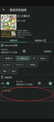 2/3.メモを入力します