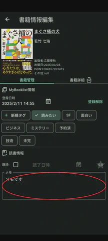 3/3.既読でも未読でもメモ入力可能です