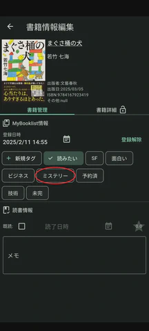 3/4.削除したいタグのチェックを外します