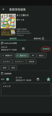 2/4.登録解除を押します