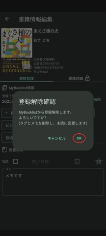 3/4.確認ダイアログが表示されるので、OKを押します