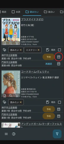 1/2.対象図書館の「返却日を登録」をタップします