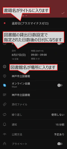 2/2.標準カレンダーアプリの登録画面が表示されます