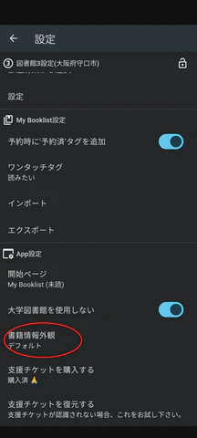 3/4.書籍情報外観をタップします