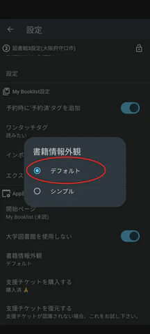 4/4.利用する書籍情報外観を選択します