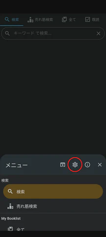 2/4.設定をタップします