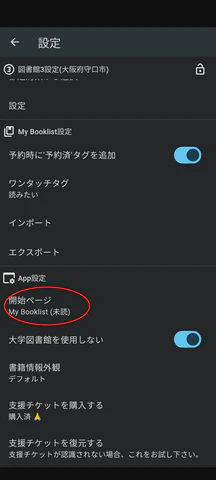 3/4.開始ページをタップします
