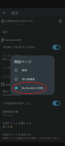 4/4.利用する開始ページを選択します