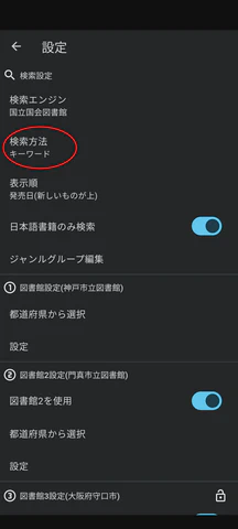 3/4.検索方法をタップします