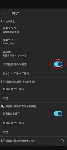 3/3.「日本語書籍のみ検索」を有効にします