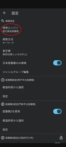3/4.検索エンジンをタップします