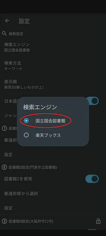 4/4.利用する検索エンジンを選択します