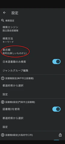 3/4.表示順をタップします