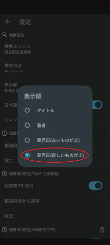 4/4.利用する表示順を選択します