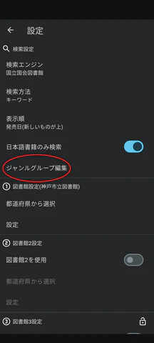 3/7.ジャンルグループ編集をタップします