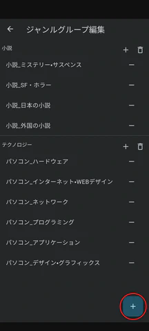 4/7.右下の「+」をタップします