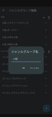 5/7.ジャンルグループ名を入力します