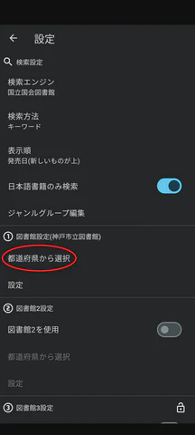 3/5.都道府県から選択をタップします