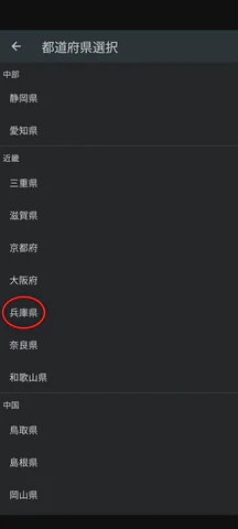 4/5.都道府県をタップします